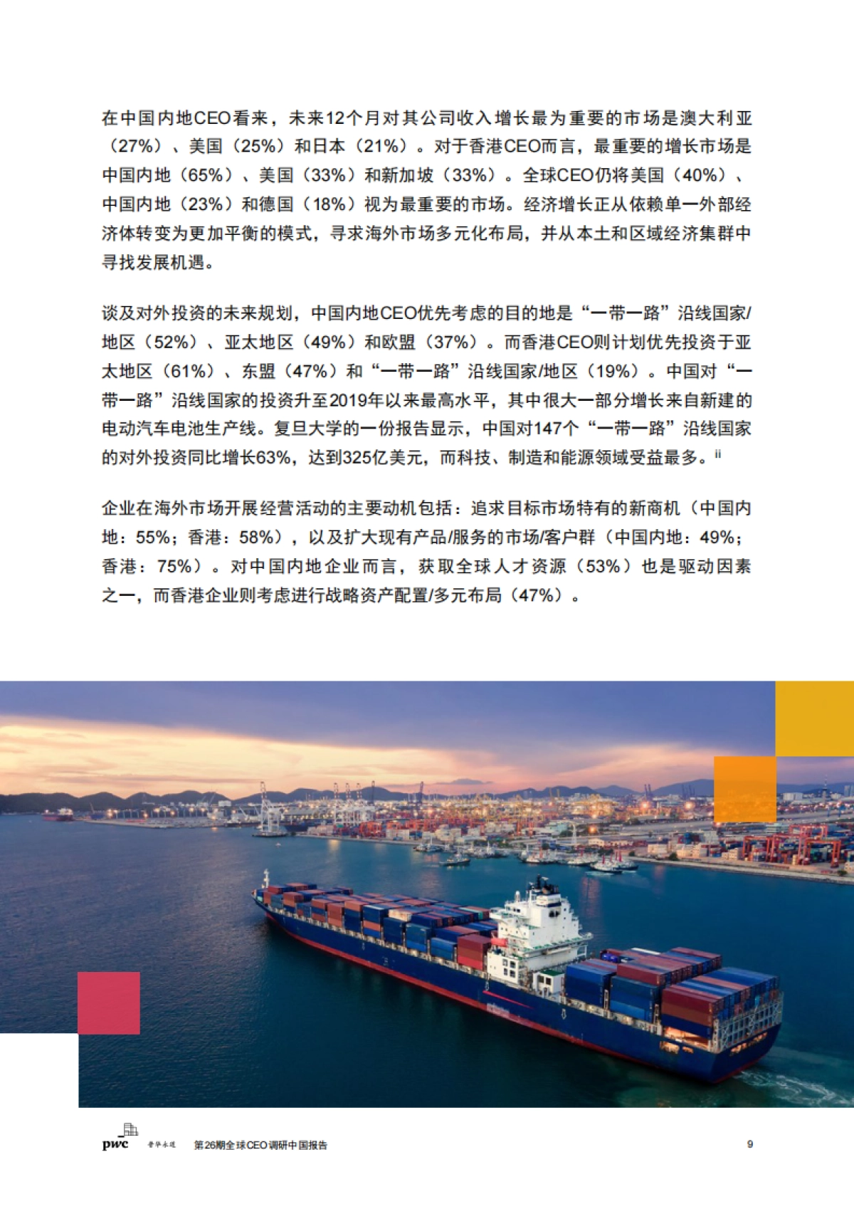 普华永道：2023第26期全球CEO调研中国报告-稳中求变把握中国经济复苏新机遇_第10页