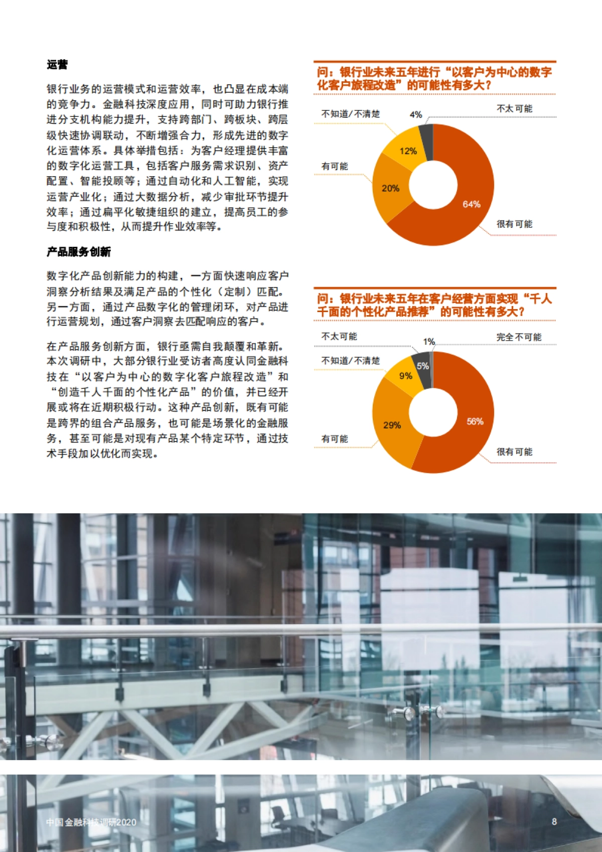 普华永道：中国金融科技调研2020_第8页