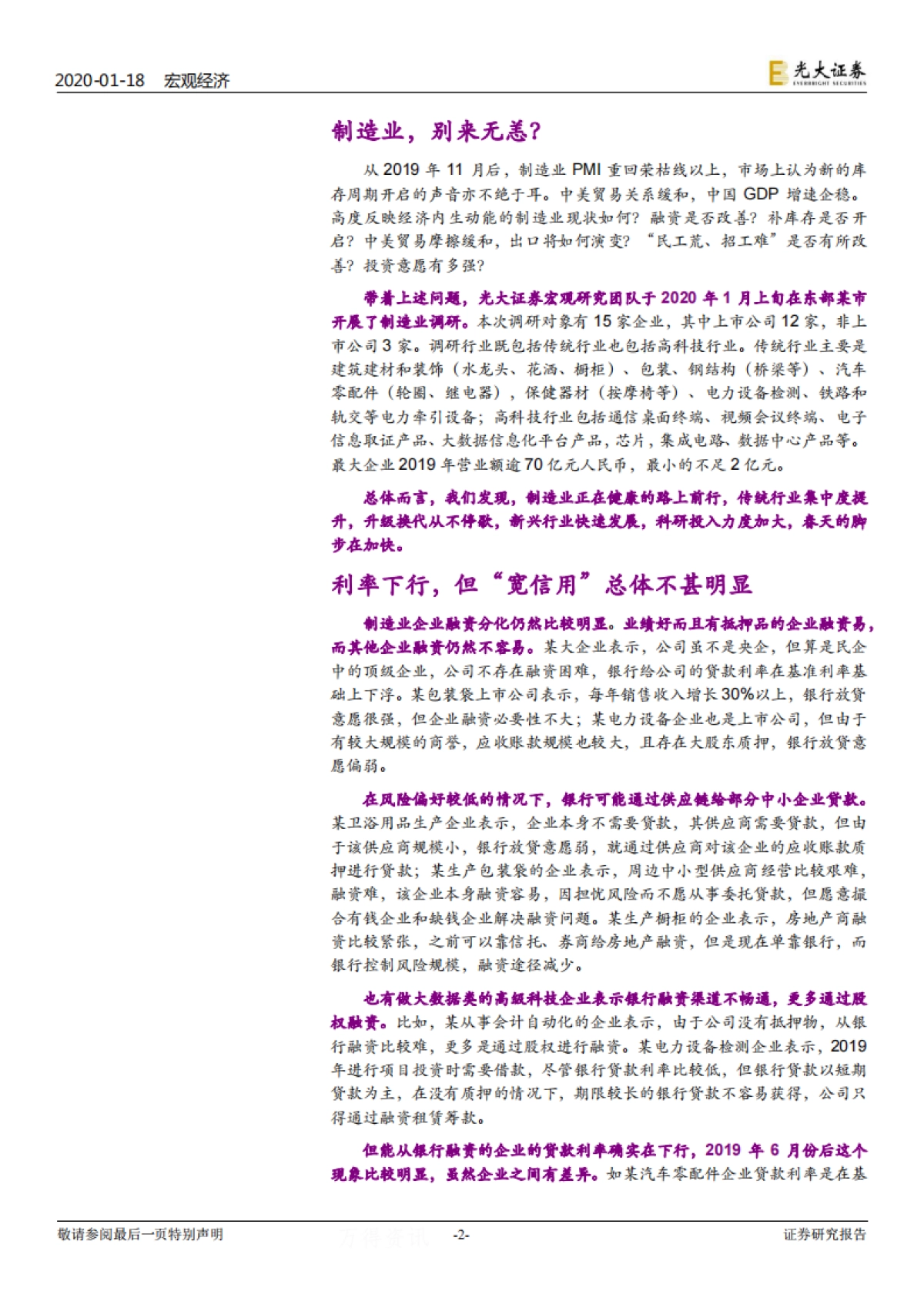 区域调研报告之七：这一次，制造业有何不同？_第2页