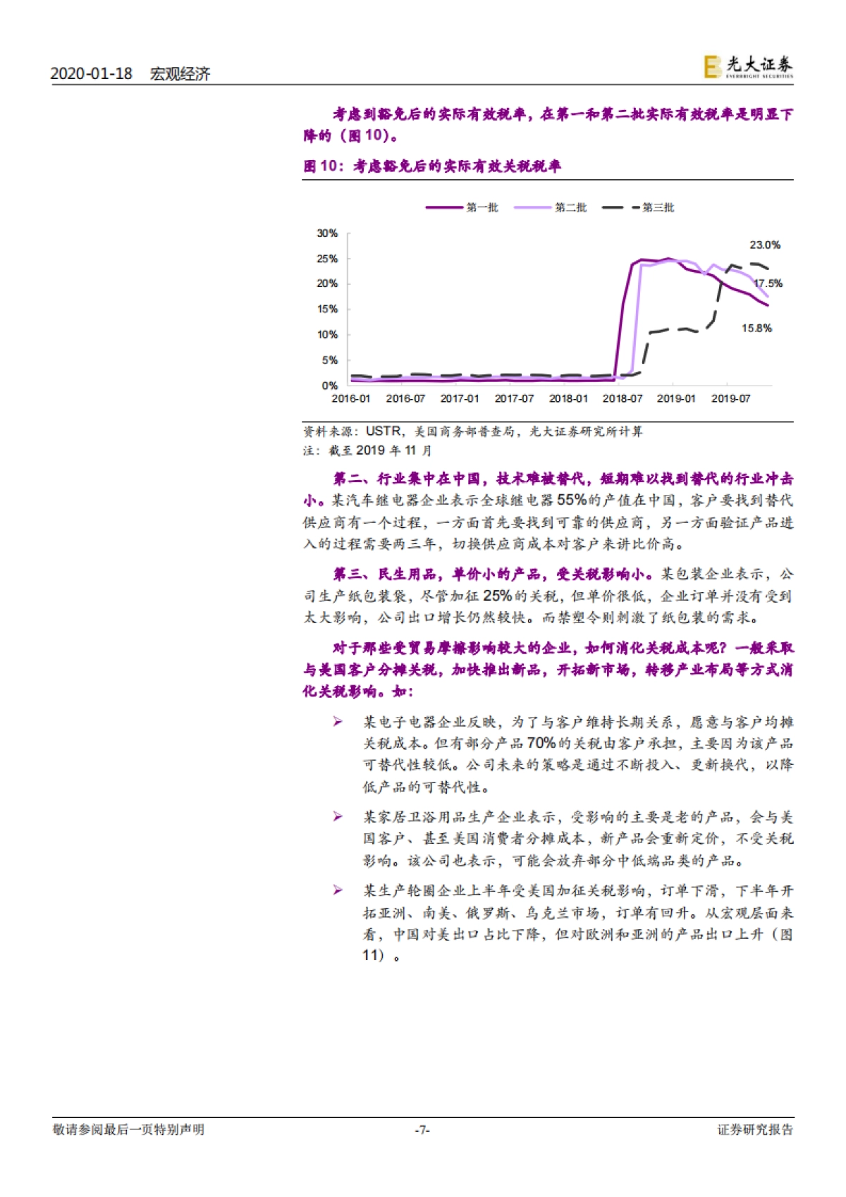 区域调研报告之七：这一次，制造业有何不同？_第7页