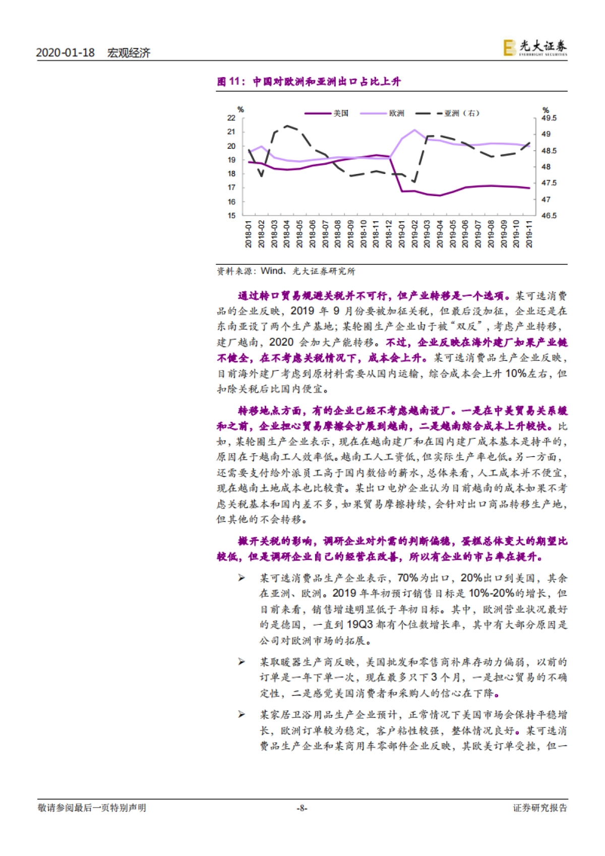 区域调研报告之七：这一次，制造业有何不同？_第8页