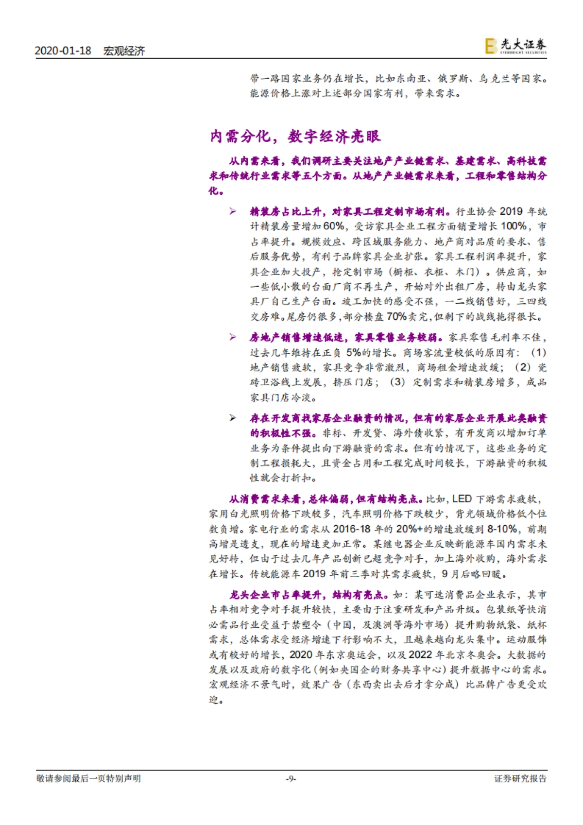区域调研报告之七：这一次，制造业有何不同？_第9页
