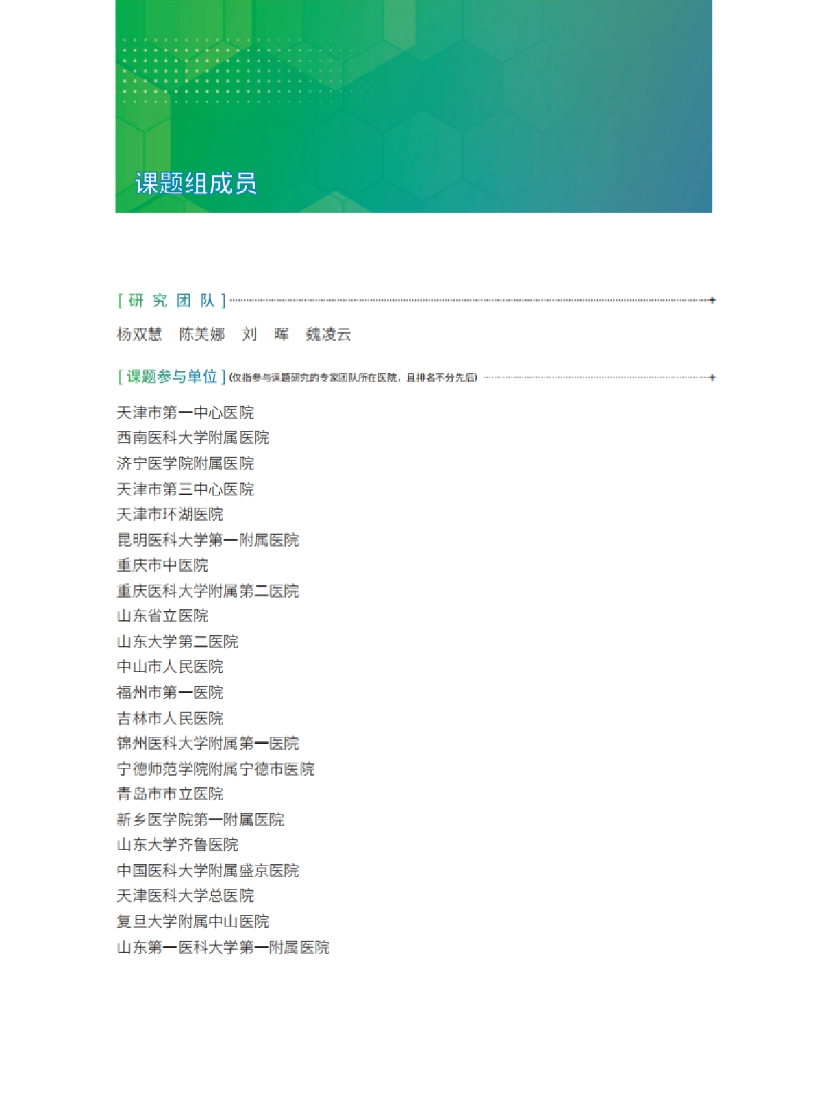 区域医疗服务能力评估及提升调研报告-海南博鳌医学创新研究院&健康界-70页_第5页