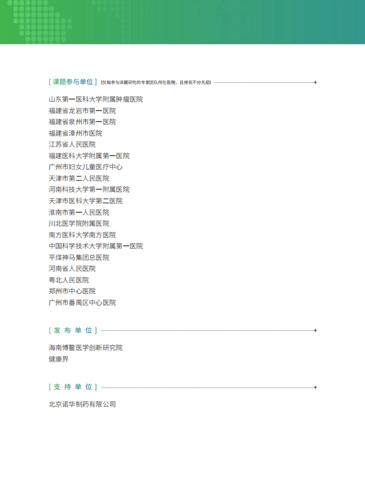 区域医疗服务能力评估及提升调研报告-海南博鳌医学创新研究院&健康界-70页_第6页