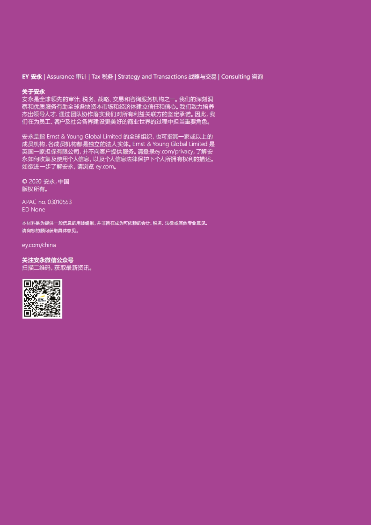 人工智能行业大中华区人工智能成熟度调研:中国大陆,解码2020,展望数字未来_第2页