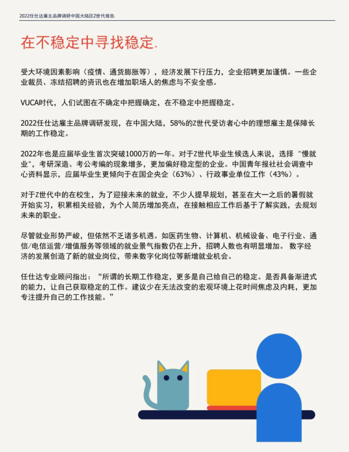 任仕达：2022雇主品牌调研中国大陆区Z世代报告_第3页