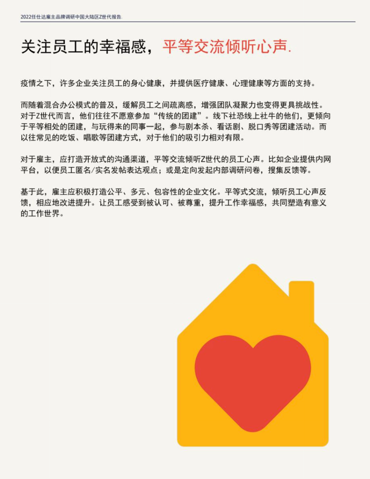 任仕达：2022雇主品牌调研中国大陆区Z世代报告_第7页