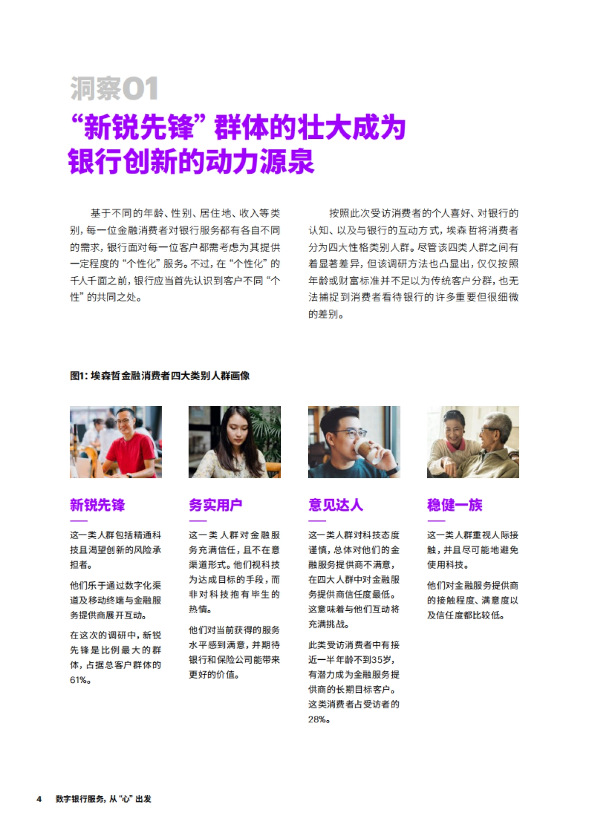 数字银行服务从“心”出发-2021全球及中国金融消费者调研-埃森哲-26页_第4页