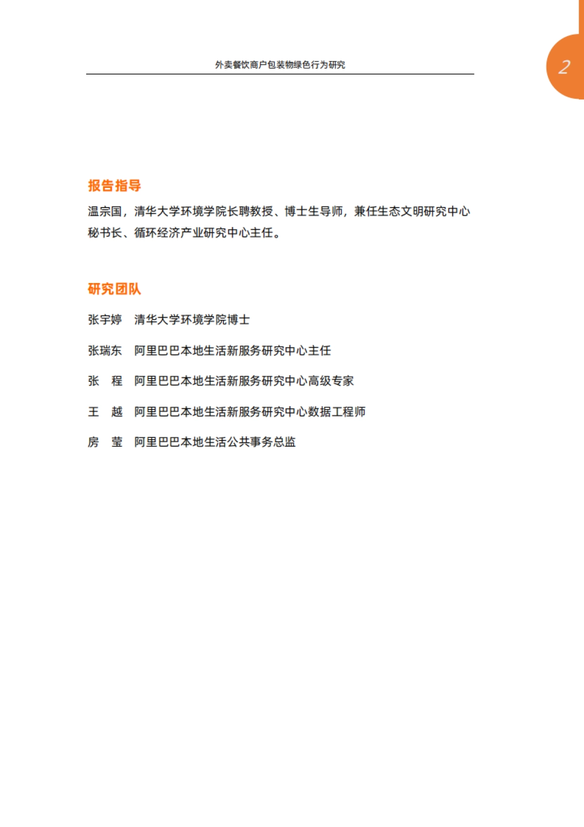 外卖餐饮商户包装物绿色行为研究—基于阿里巴巴本地生活服务平台商户调研-清华大学环境学院&阿里巴巴本地生活新服务研究中心-34页_第2页