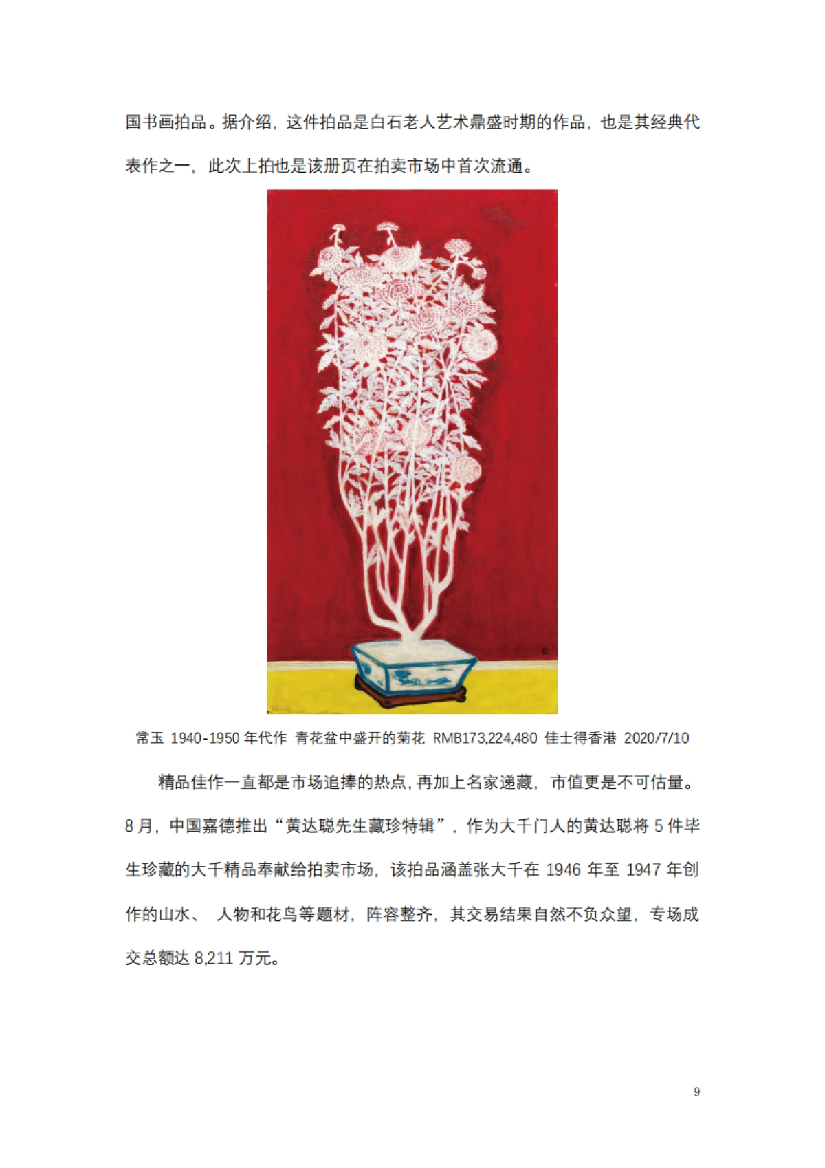 雅昌-疫情下的中国艺术品市场调研报告（2020年春）_第10页