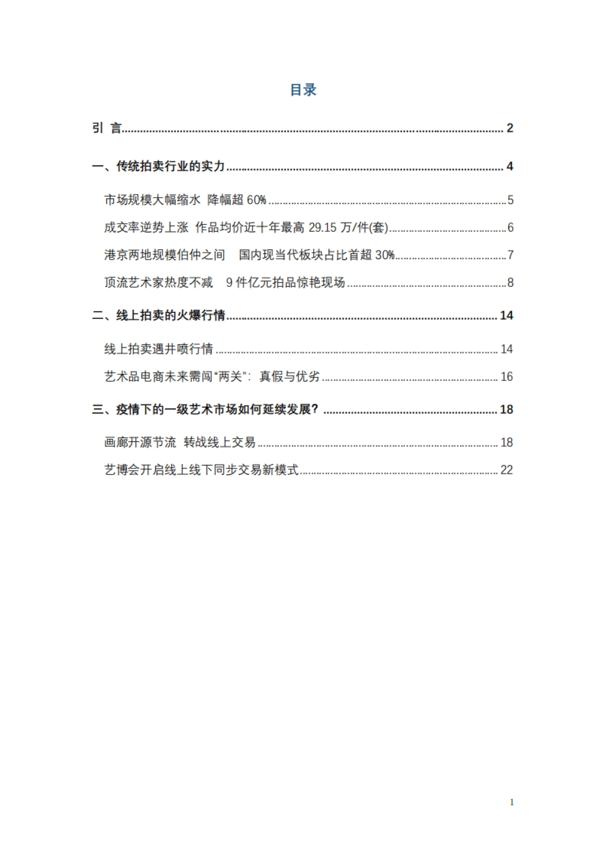 雅昌-疫情下的中国艺术品市场调研报告（2020年春）_第2页