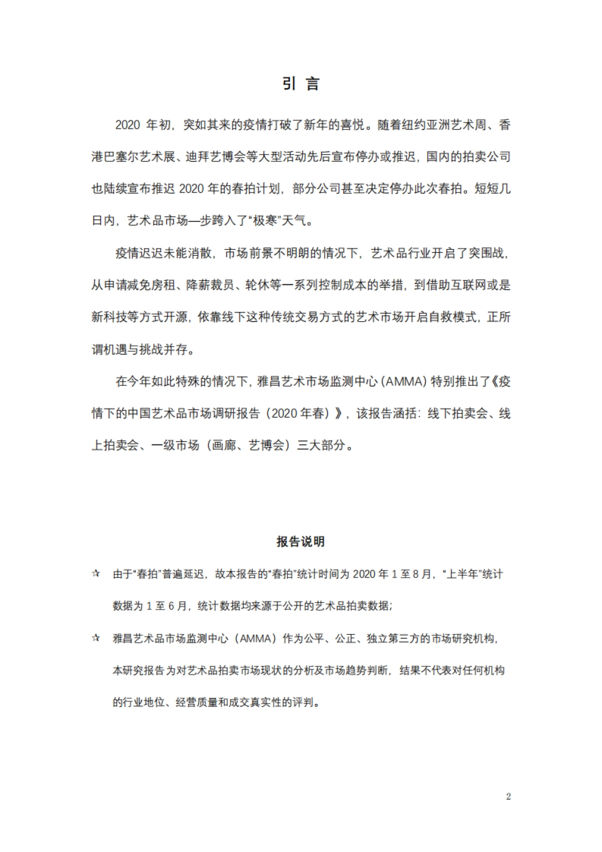 雅昌-疫情下的中国艺术品市场调研报告（2020年春）_第3页