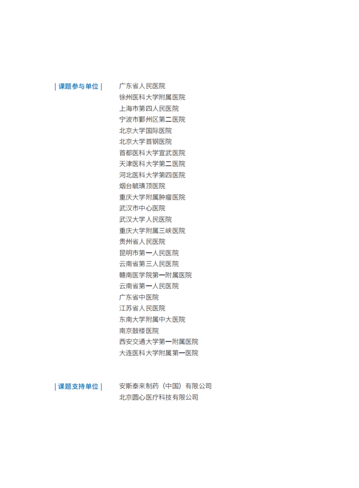 以患者为中心的互联网+全病程管理调研报告-中国研究型医院协会&健康界-83页_第6页