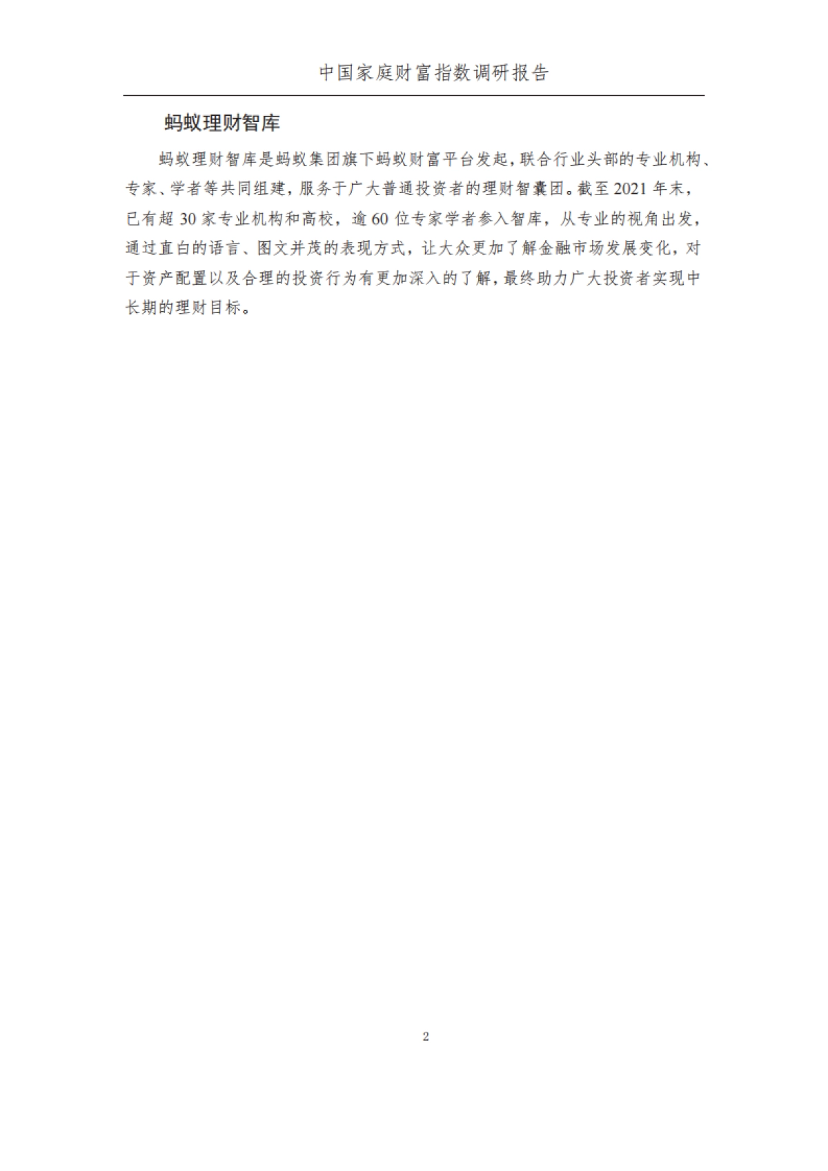 疫情后时代中国家庭的财富变动趋势--中国家庭财富指数调研报告_第4页