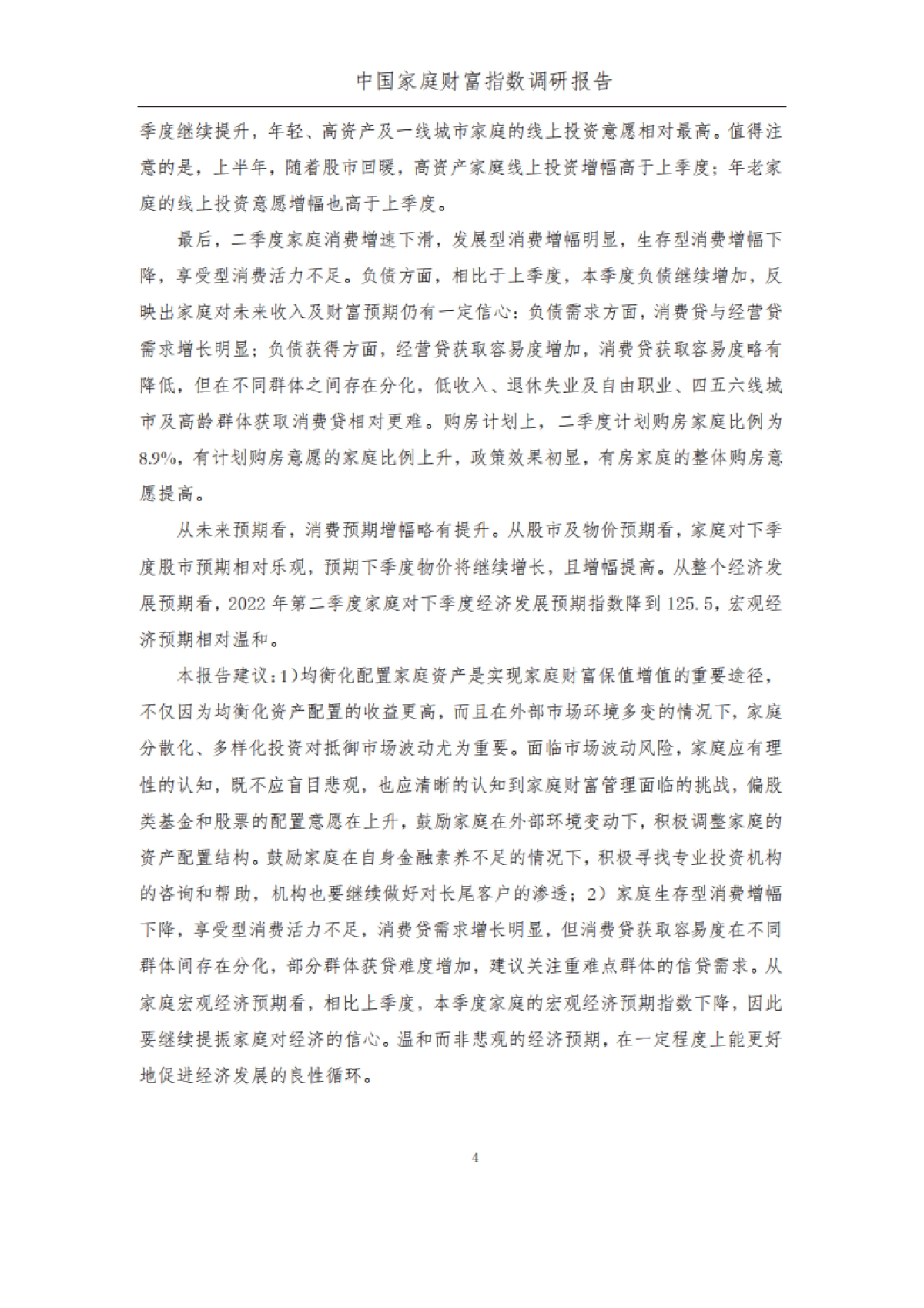 疫情后时代中国家庭的财富变动趋势--中国家庭财富指数调研报告_第6页