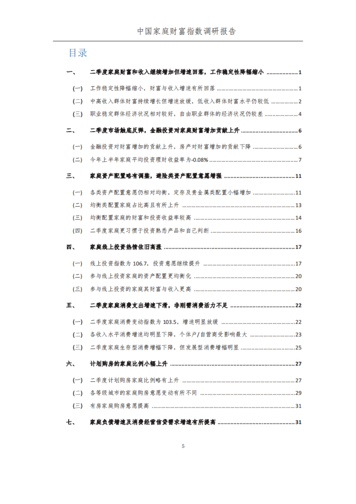 疫情后时代中国家庭的财富变动趋势--中国家庭财富指数调研报告_第7页