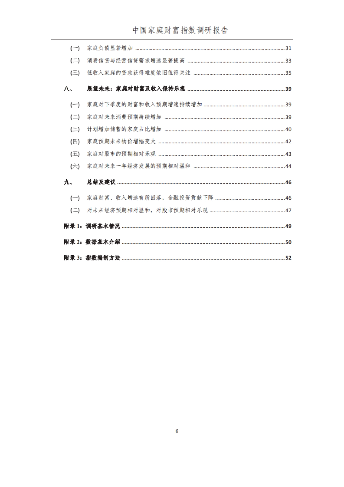疫情后时代中国家庭的财富变动趋势--中国家庭财富指数调研报告_第8页