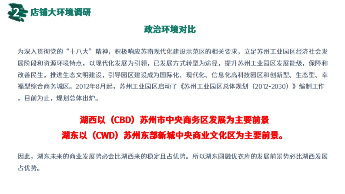 优衣库品牌门店调研_第10页