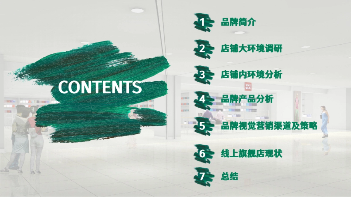 优衣库品牌门店调研_第2页