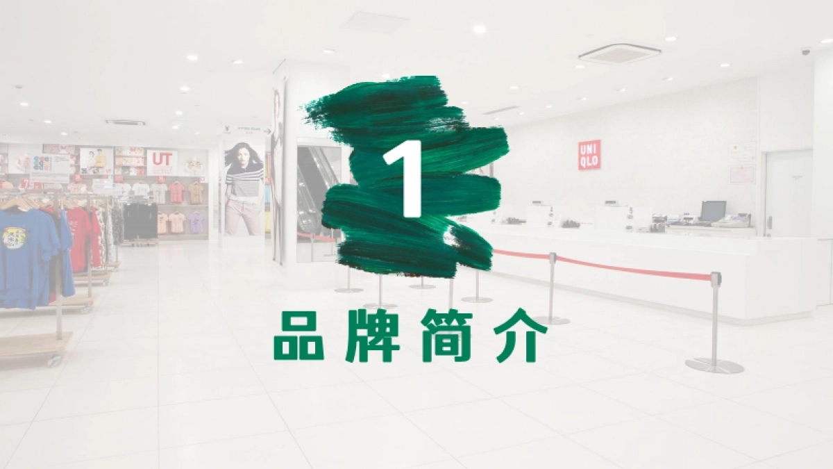 优衣库品牌门店调研_第3页