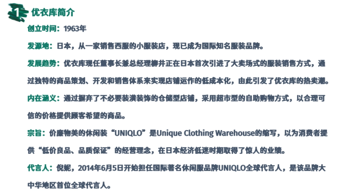 优衣库品牌门店调研_第5页