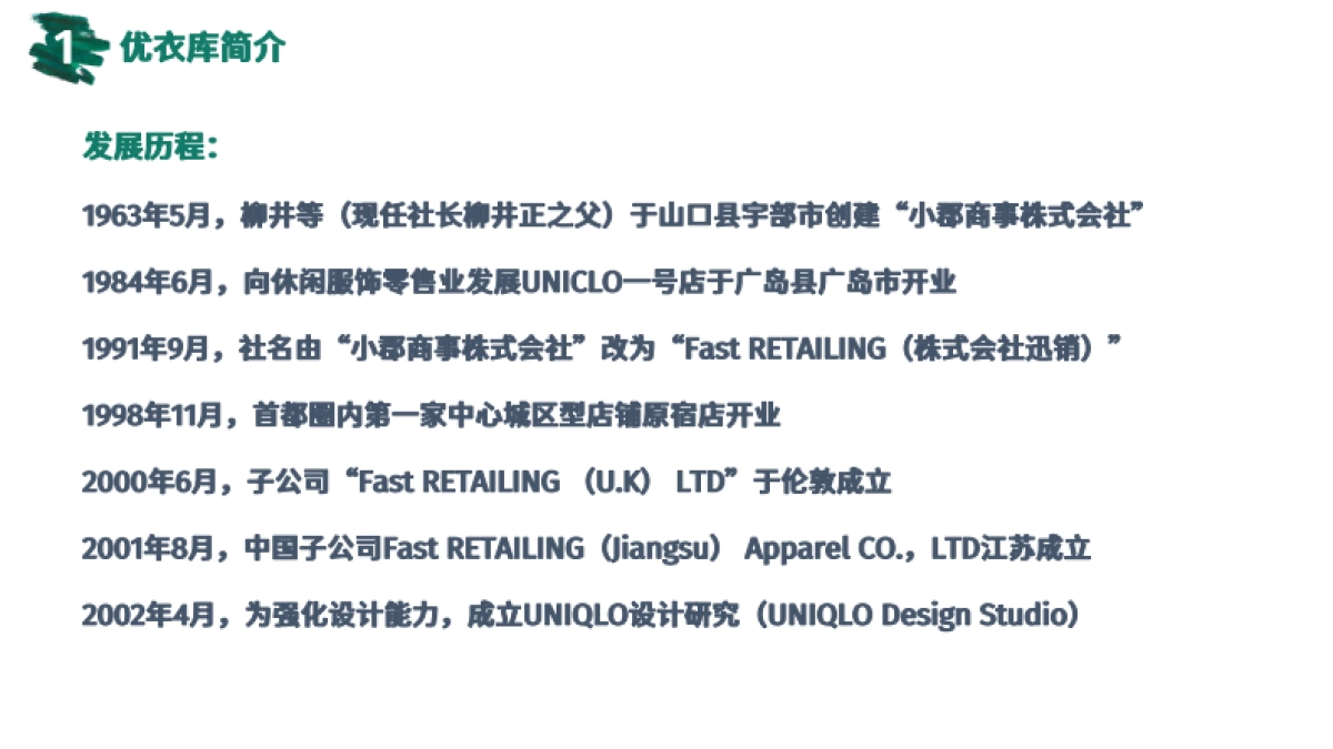 优衣库品牌门店调研_第6页