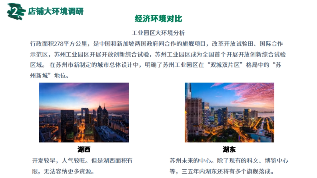 优衣库品牌门店调研_第9页