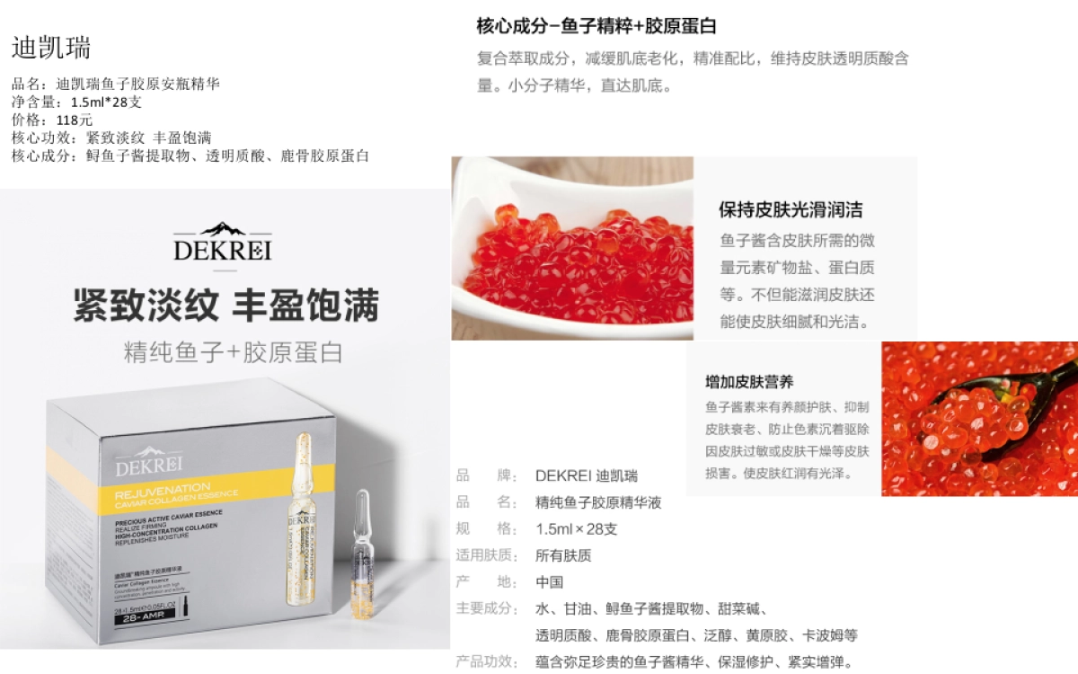 鱼子酱精华调研_第5页