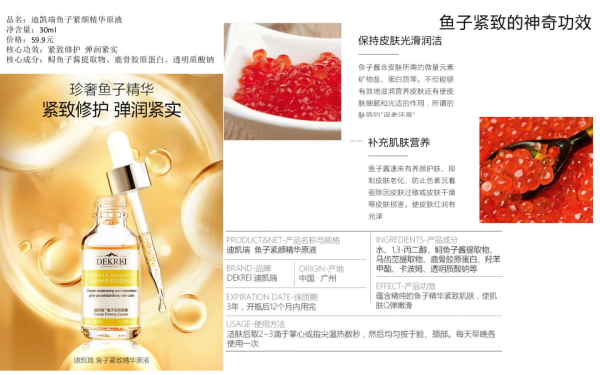 鱼子酱精华调研_第6页