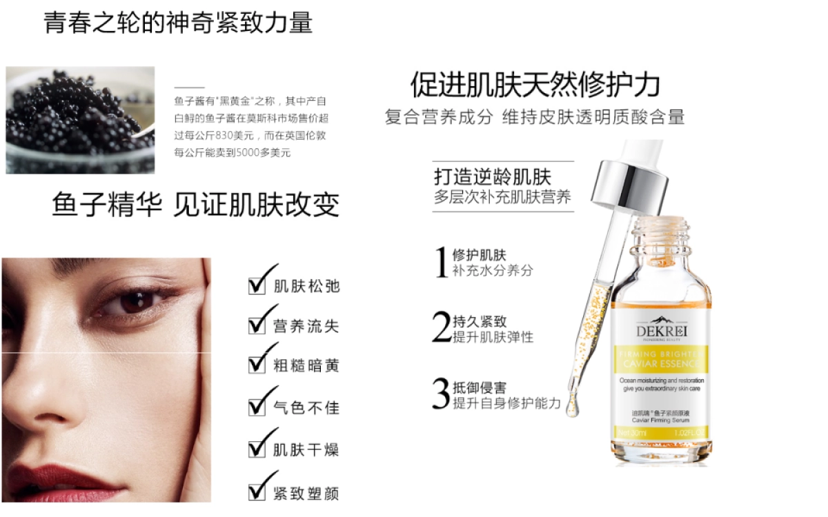 鱼子酱精华调研_第7页