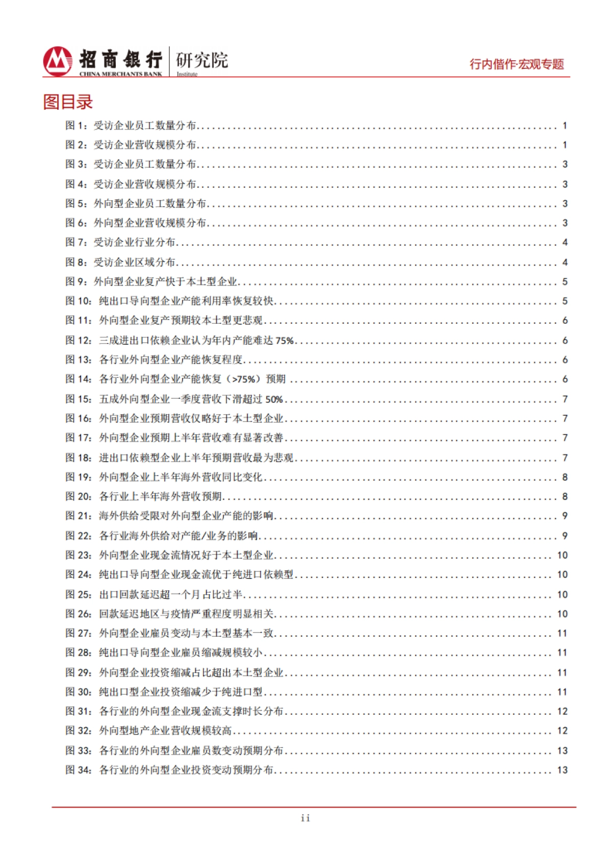 招商银行小微企业调研报告之二（II外贸篇）：不确定性阴霾下-招商银行-19页_第3页
