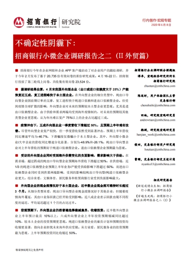 招商银行小微企业调研报告之二（II外贸篇）：不确定性阴霾下-招商银行-19页