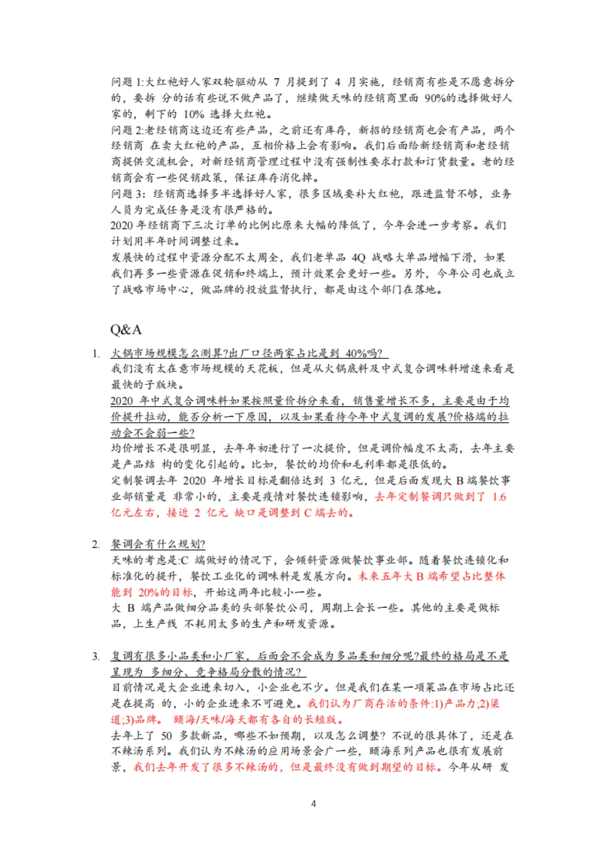 知名投行上市公司内部调研纪要汇编-206页_第4页