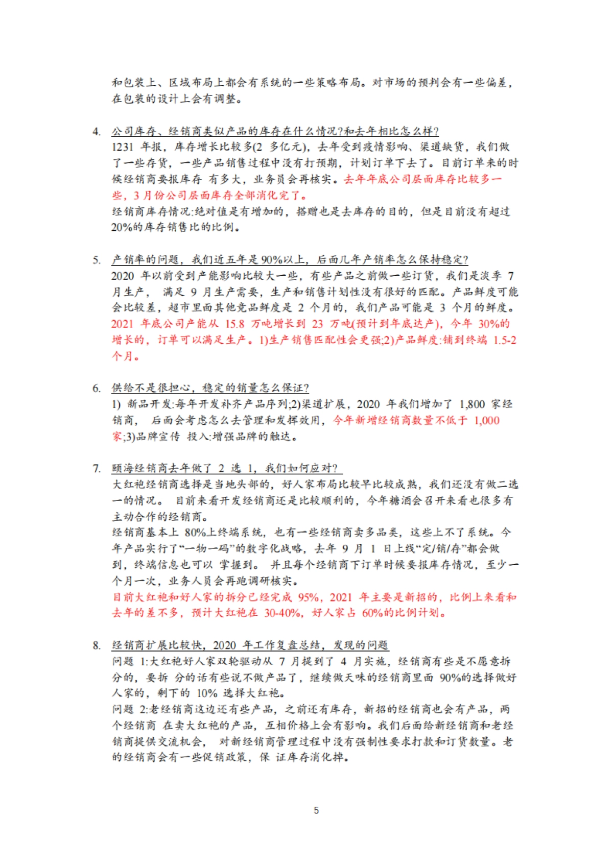 知名投行上市公司内部调研纪要汇编-206页_第5页