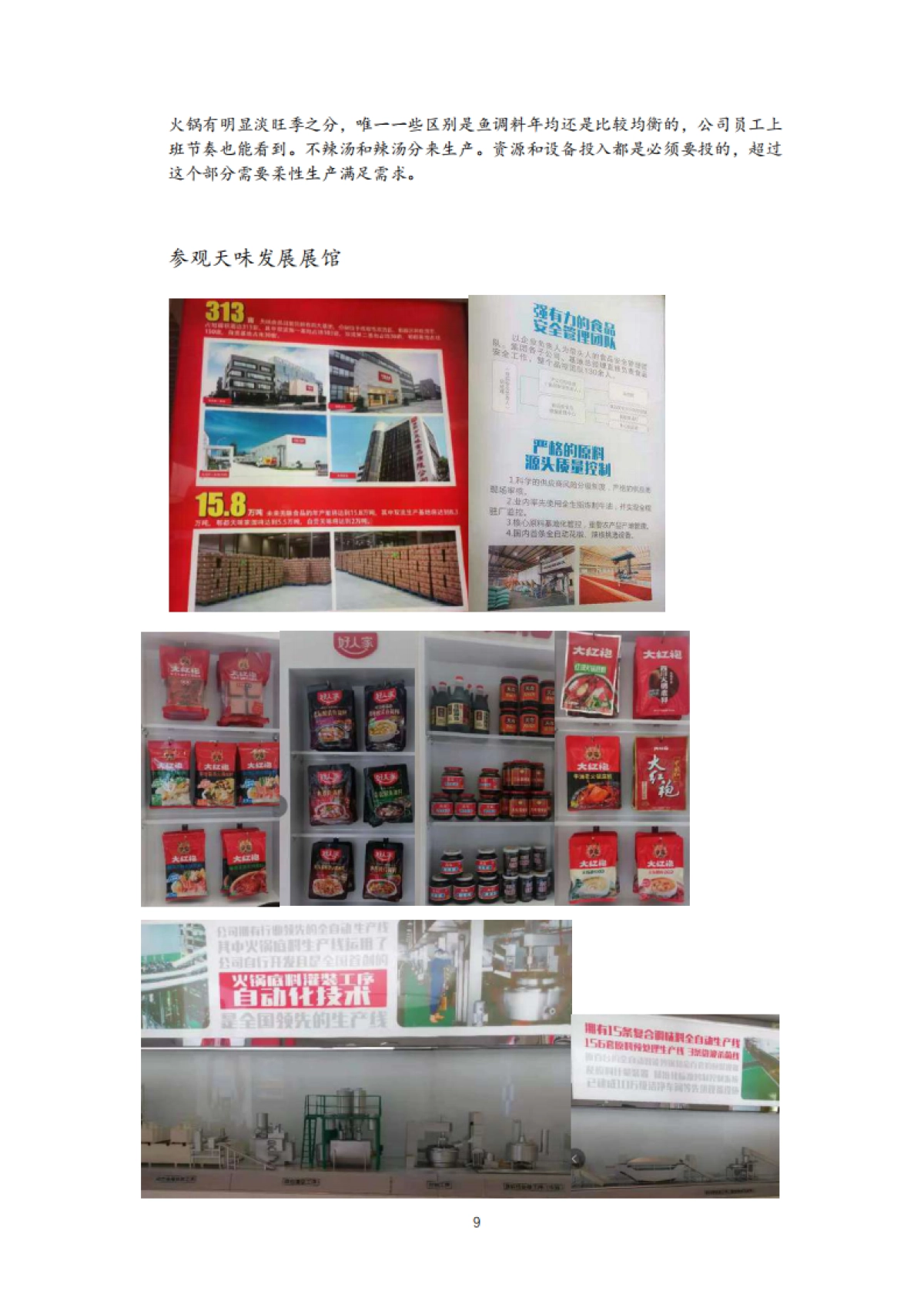 知名投行上市公司内部调研纪要汇编-206页_第9页