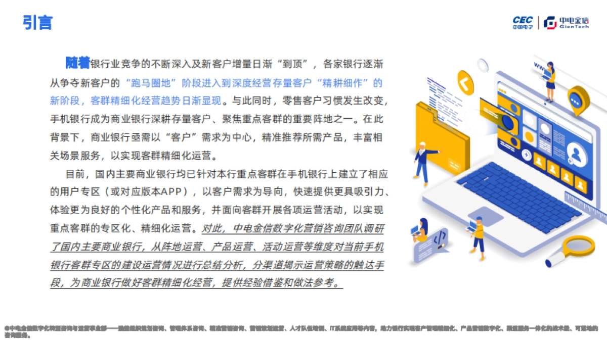 中电金信：基于手机银行APP专区调研的客群精细化运营分析报告_第2页