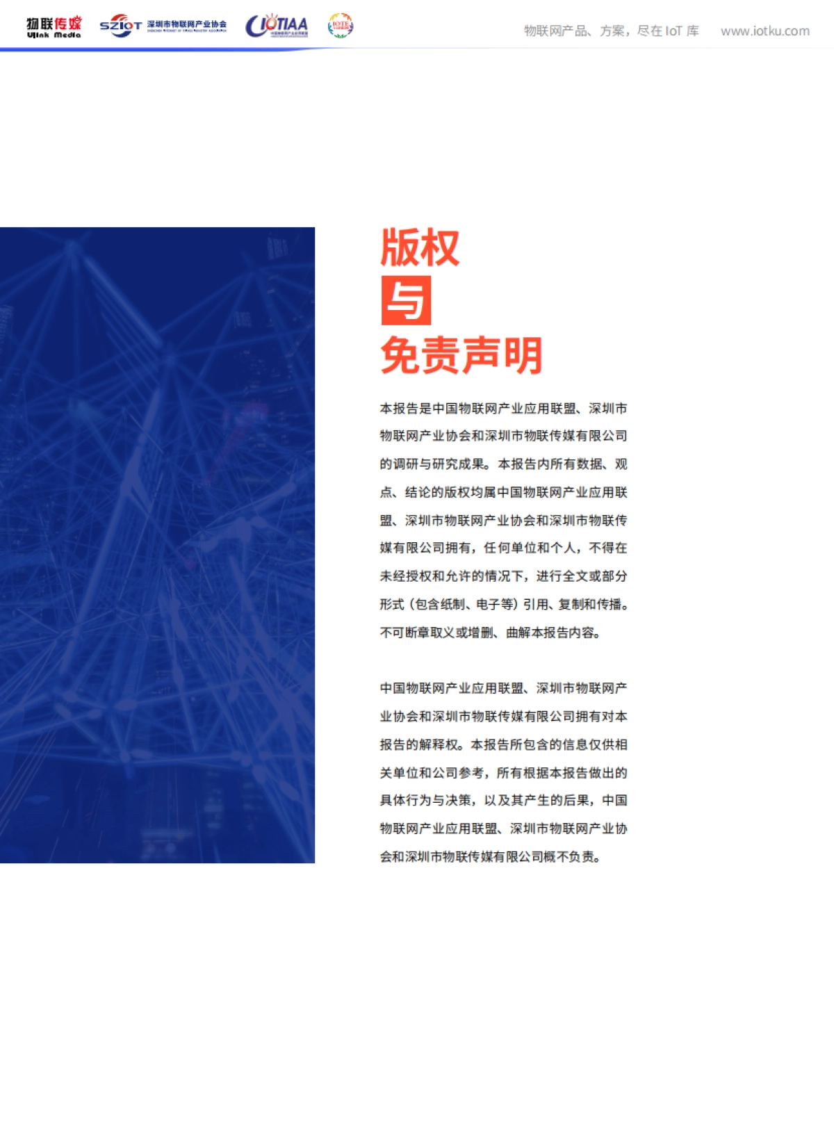 中国LoRa 产业市场调研报告 2020_第2页
