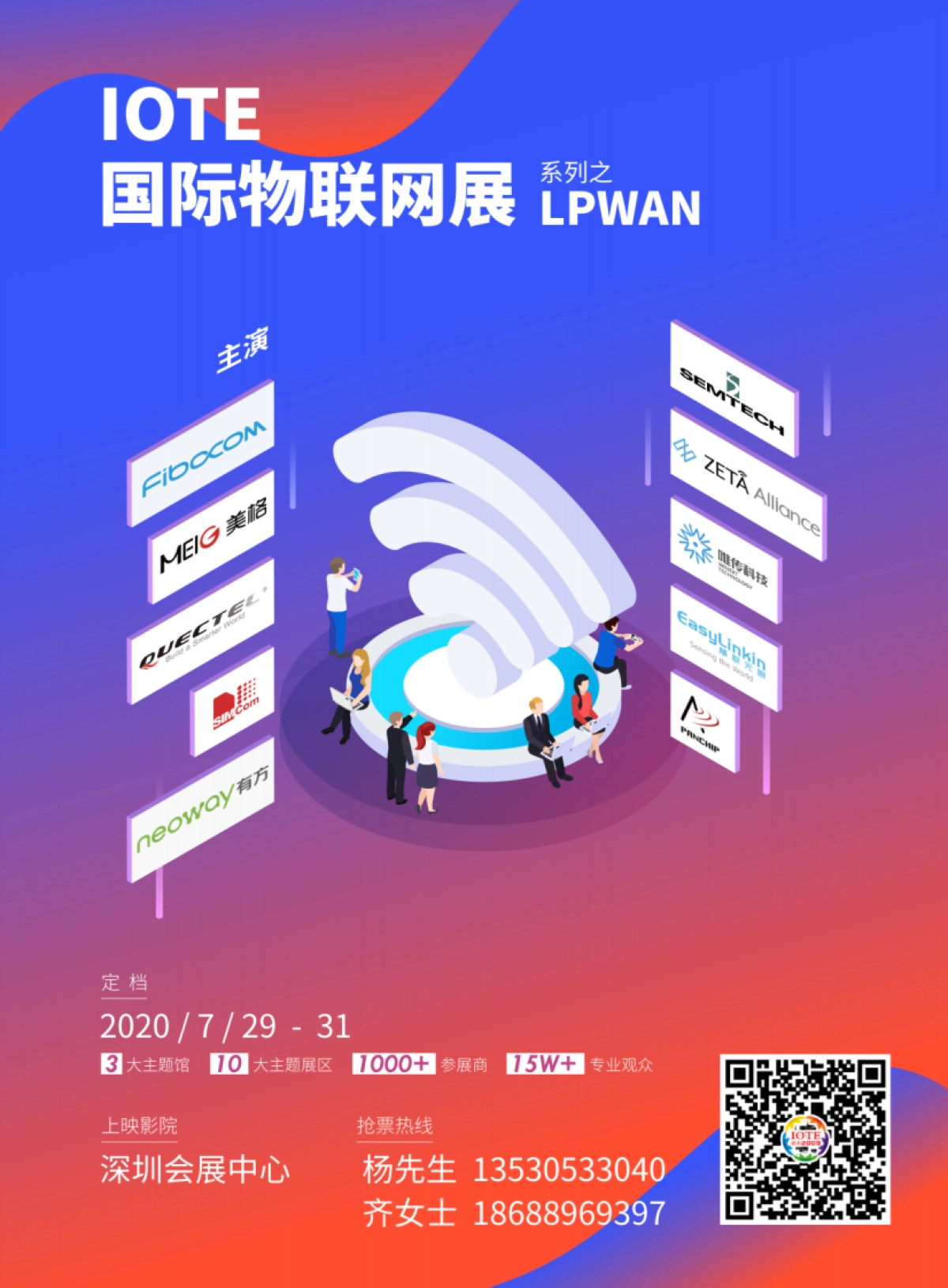 中国LoRa 产业市场调研报告 2020_第3页