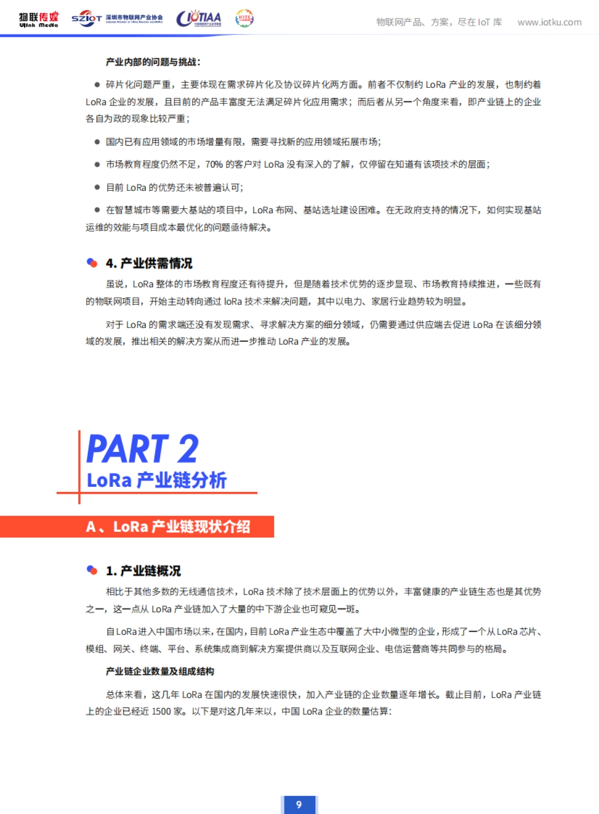 中国LoRa 产业市场调研报告 2020_第9页