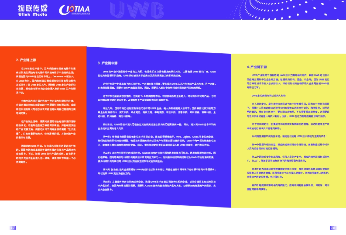 中国UWB 定位技术企业级应用市场调研（2019 版）_第10页