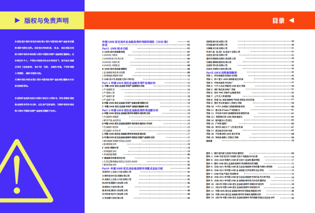 中国UWB 定位技术企业级应用市场调研（2019 版）_第2页