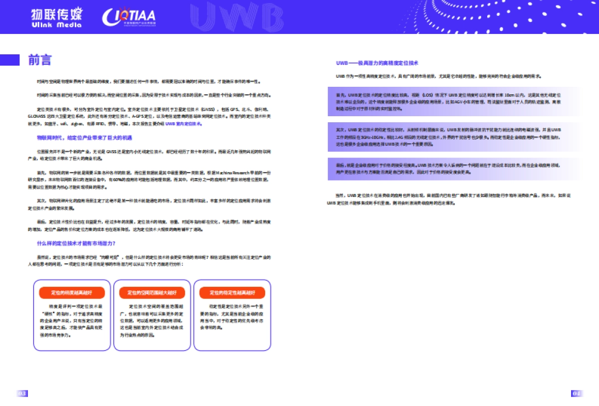 中国UWB 定位技术企业级应用市场调研（2019 版）_第3页