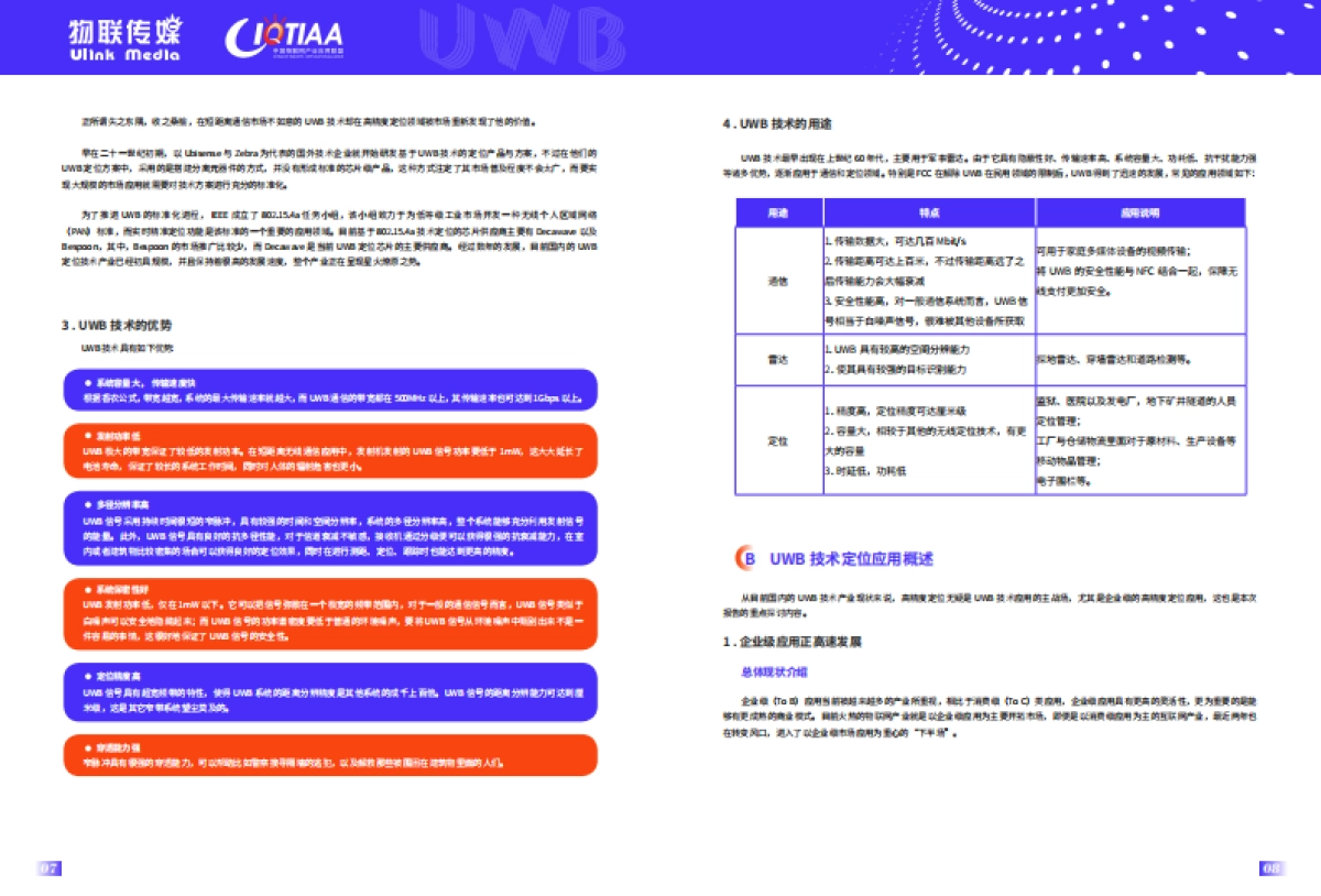 中国UWB 定位技术企业级应用市场调研（2019 版）_第5页