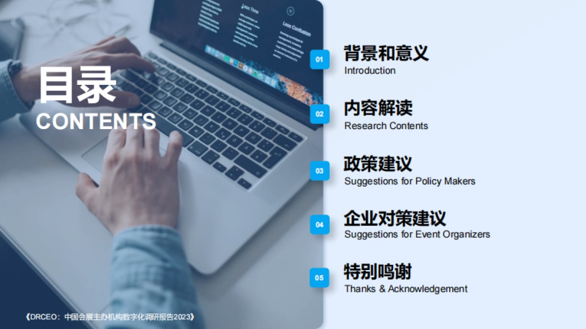 中国会展主办机构数字化调研报告（2023）_第2页