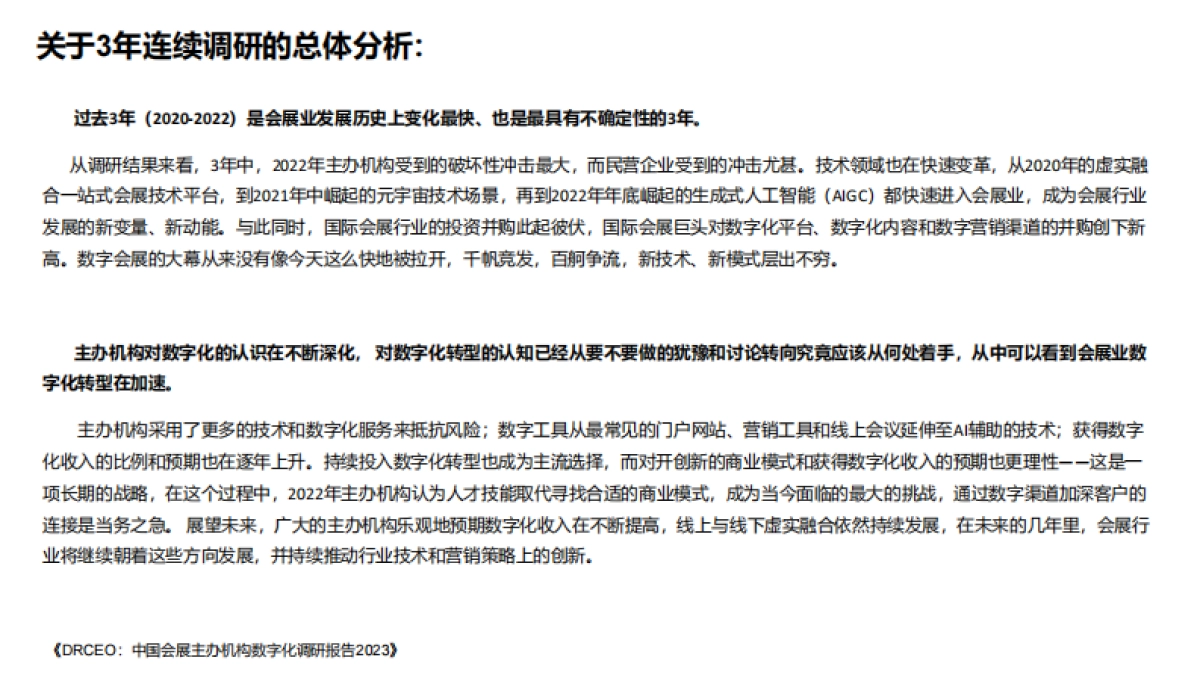 中国会展主办机构数字化调研报告（2023）_第9页