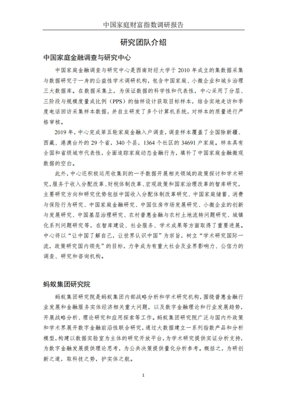 中国家庭财富指数调研报告（2020Q2）-疫情下中国家庭的财富变动趋势-西南财大&蚂蚁集团-31页_第3页