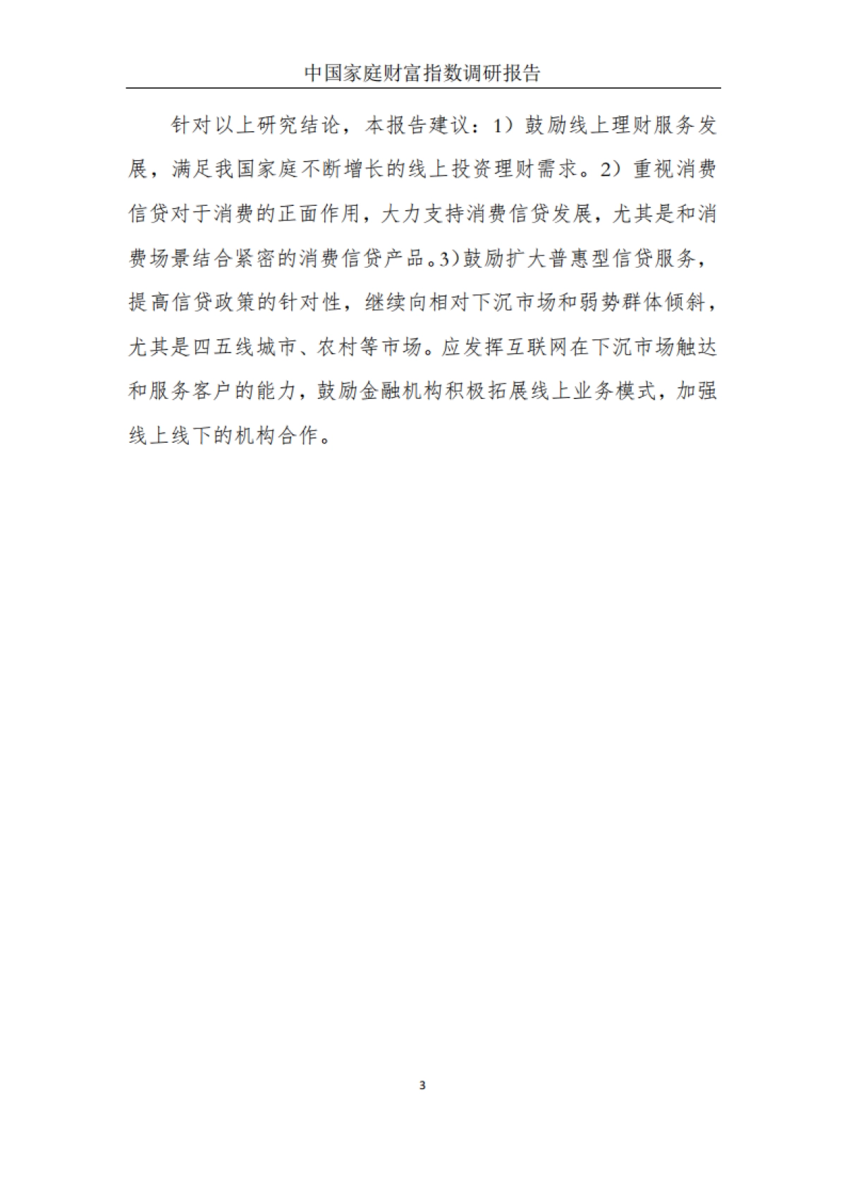 中国家庭财富指数调研报告（2020Q2）-疫情下中国家庭的财富变动趋势-西南财大&蚂蚁集团-31页_第5页