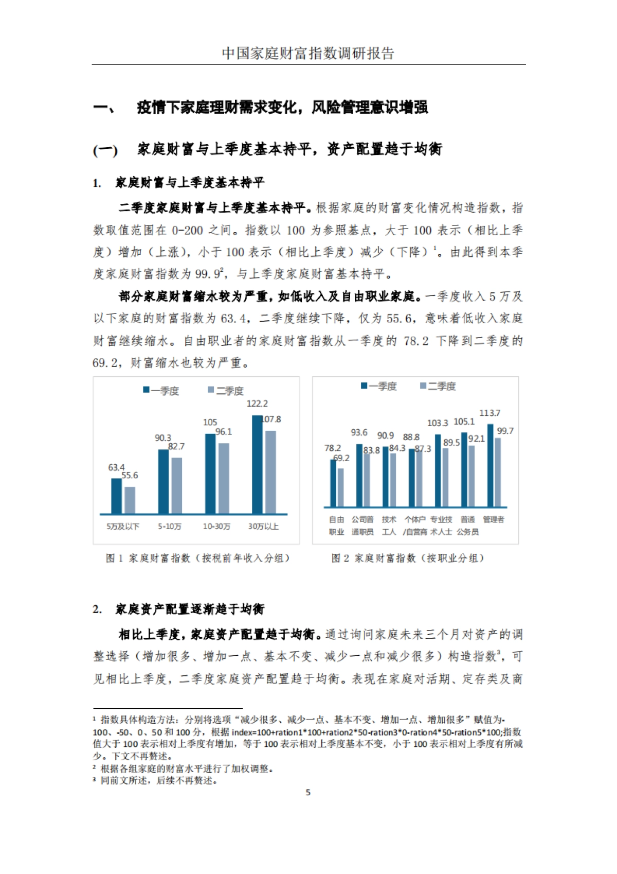 中国家庭财富指数调研报告（2020Q2）-疫情下中国家庭的财富变动趋势-西南财大&蚂蚁集团-31页_第7页