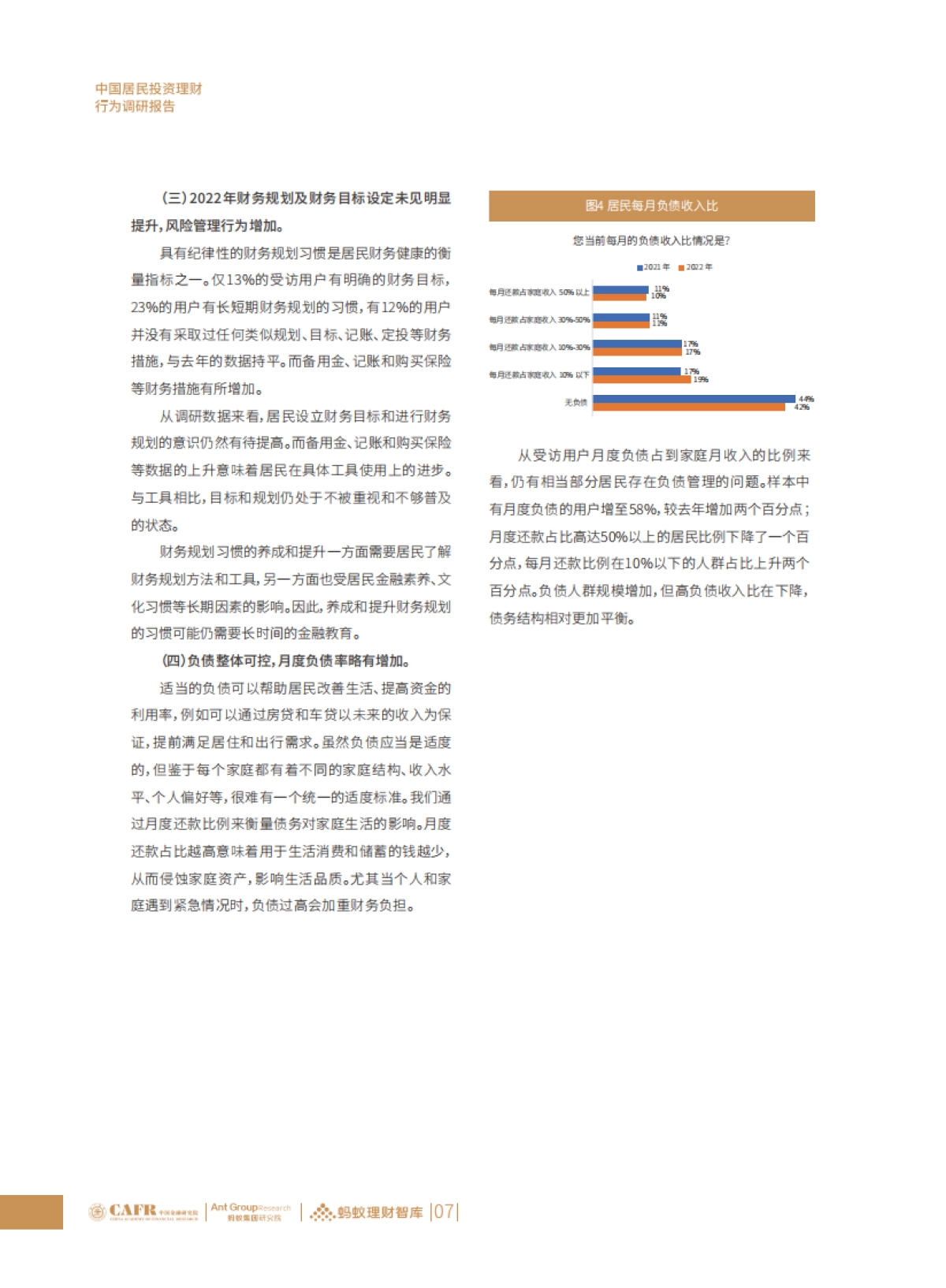 中国居民投资理财行为调研报告-2022_第10页