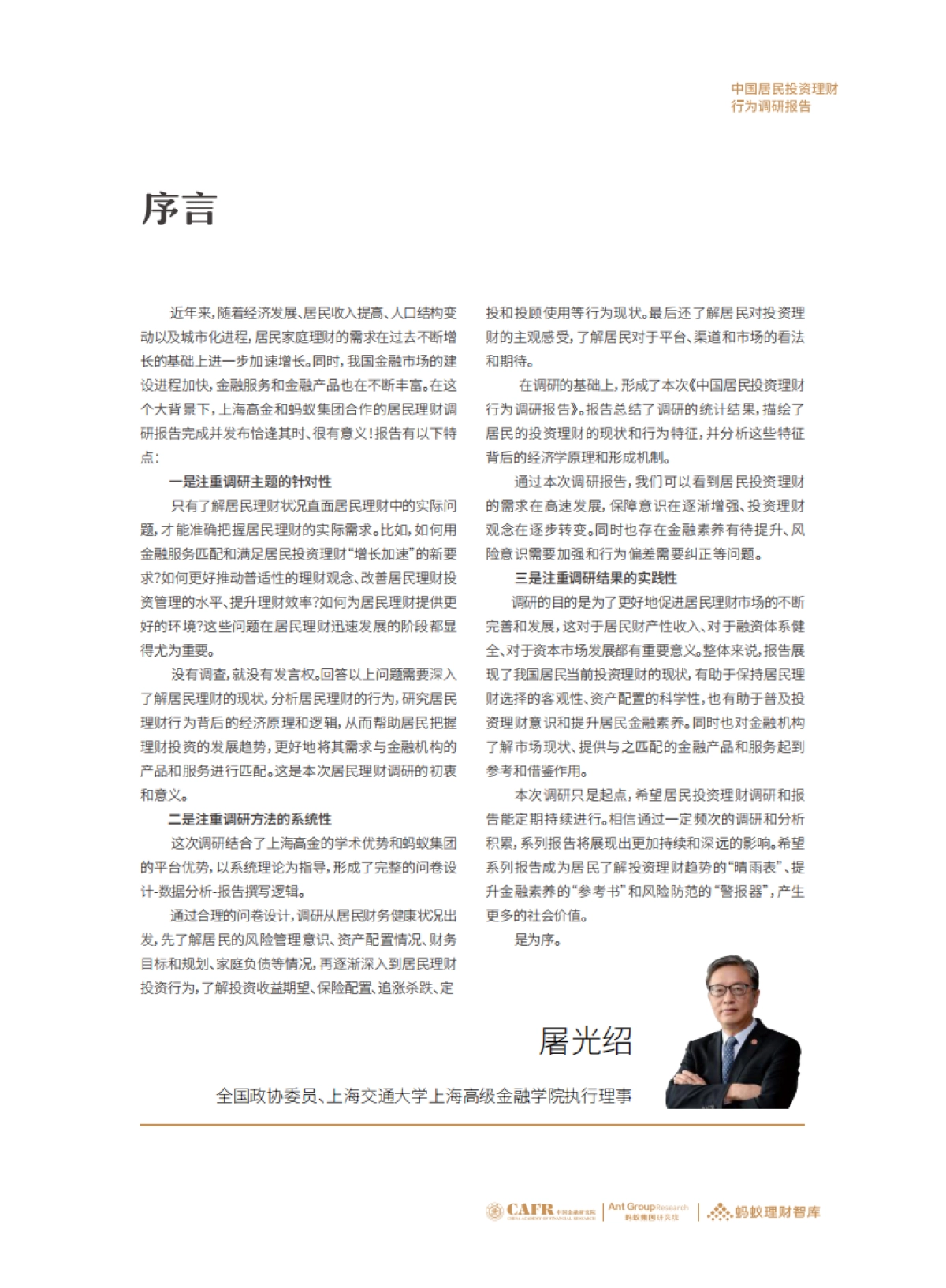 中国居民投资理财行为调研报告-2022_第3页